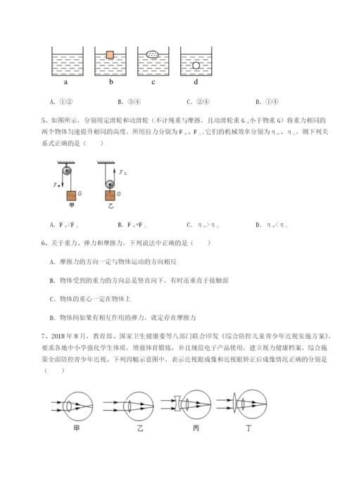 小卷练透四川广安友谊中学物理八年级下册期末考试综合训练试卷（解析版含答案）.docx