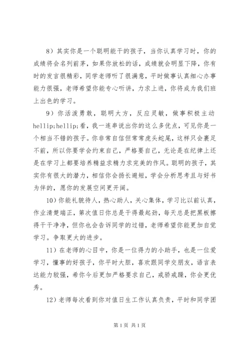一年级期末班主任评语.docx