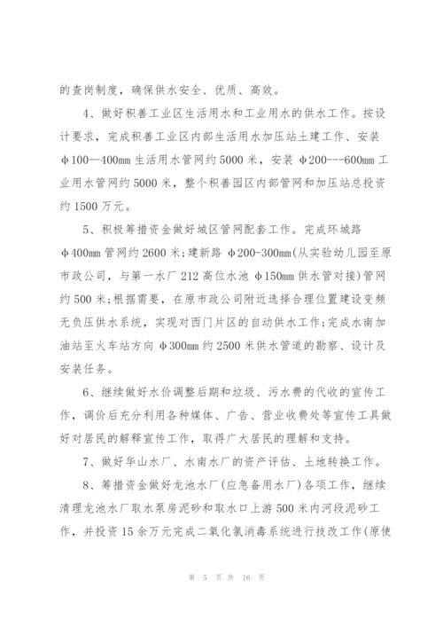 自来水公司工作计划5篇.docx