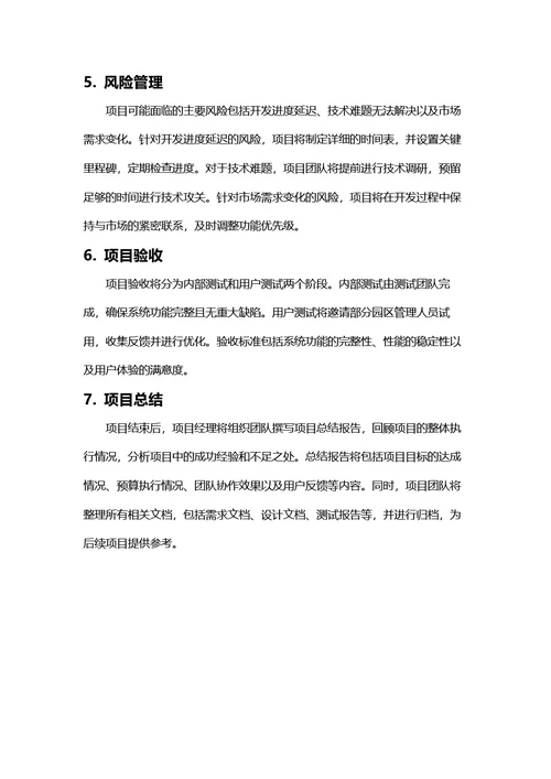项目计划书
