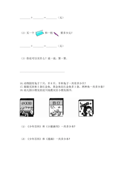 一年级上册数学解决问题50道精品（夺冠系列）.docx