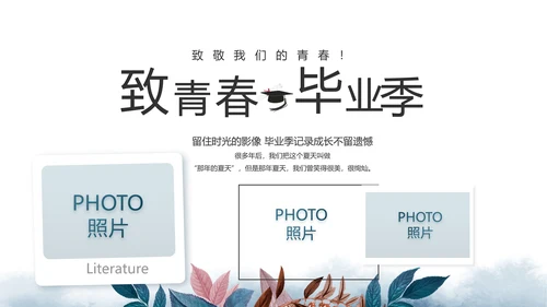 致青春毕业季青春毕业纪念册PPT