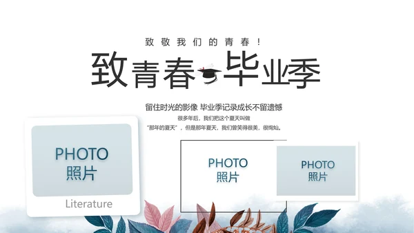 致青春毕业季青春毕业纪念册PPT