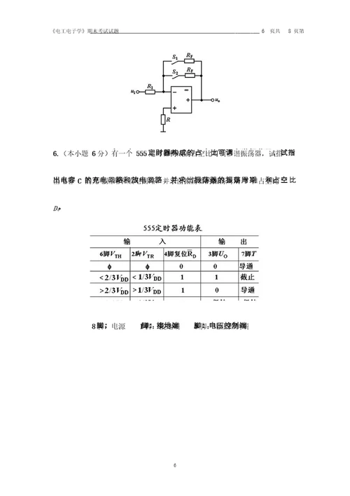 电工电子学试卷及参考答案