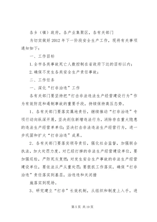 篇一：安监办安全生产工作计划.docx