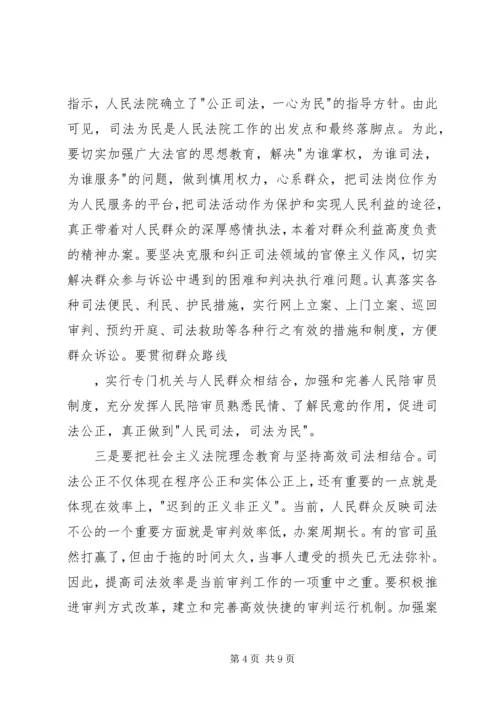 社会主义法治理念教育体会 (4).docx