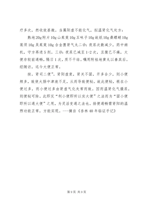 经方临证心得[1] (2).docx