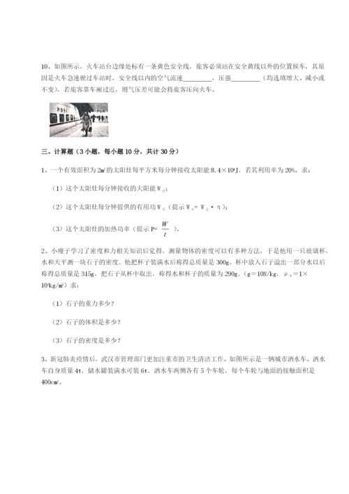 小卷练透北京市西城区育才学校物理八年级下册期末考试达标测试试卷（解析版含答案）.docx