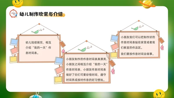 绿色卡通风幼儿园的一天PPT模板