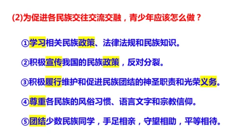 第七课 中华一家亲