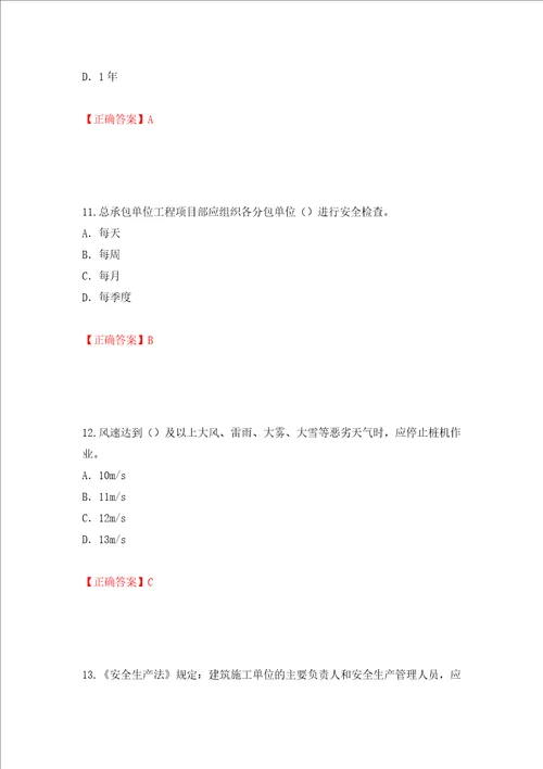 2022版山东省建筑施工企业项目负责人安全员B证考试题库押题训练卷答案第67套