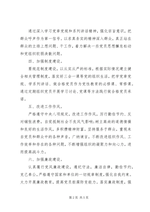 学校两学一做党员公开承诺书范文(20XX年).docx