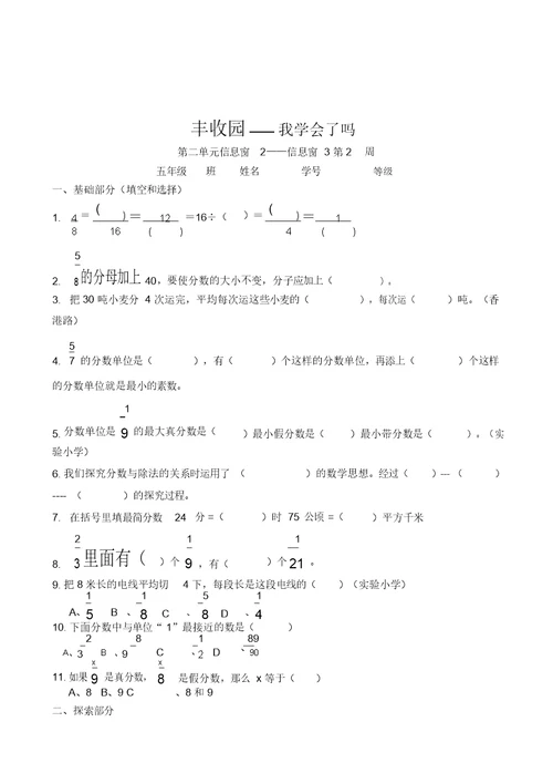 青岛版小学数学五年级下册习题(20220210165745)