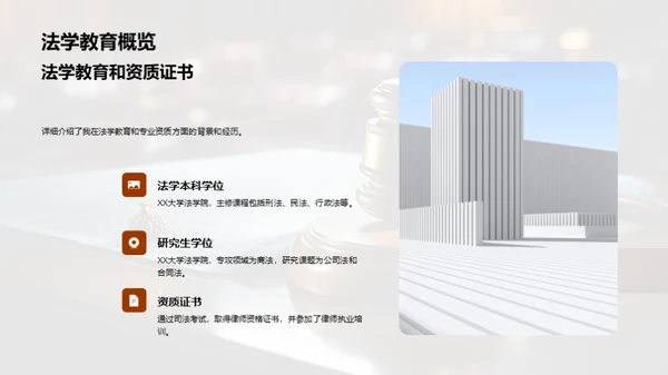 法律精英之路