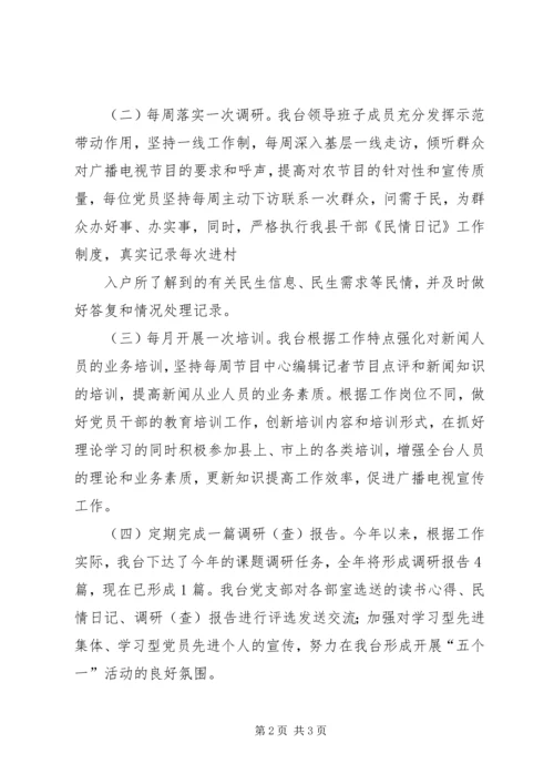 五个一活动情况汇报.docx