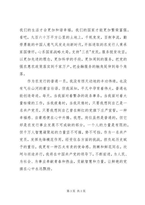 征文：鲜红的党旗，永远在心中飘扬.docx