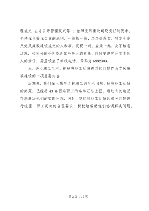 县粮食局落实元旦春节期间廉政建设工作汇报 (3).docx