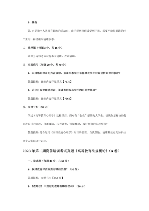 2023年广东省高校教师岗前培训考试真题第二期.docx