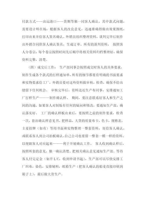 公司跟单员年终工作报告五篇.docx