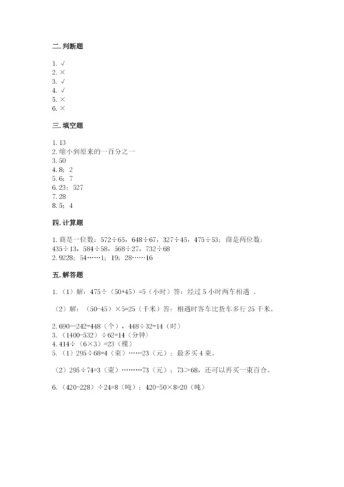 西师大版四年级上册数学第七单元 三位数除以两位数的除法 测试卷附参考答案（考试直接用）.docx