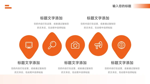 橙色实用图文音乐活动策划PPT模板
