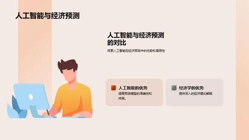 数据科学中的经济学应用