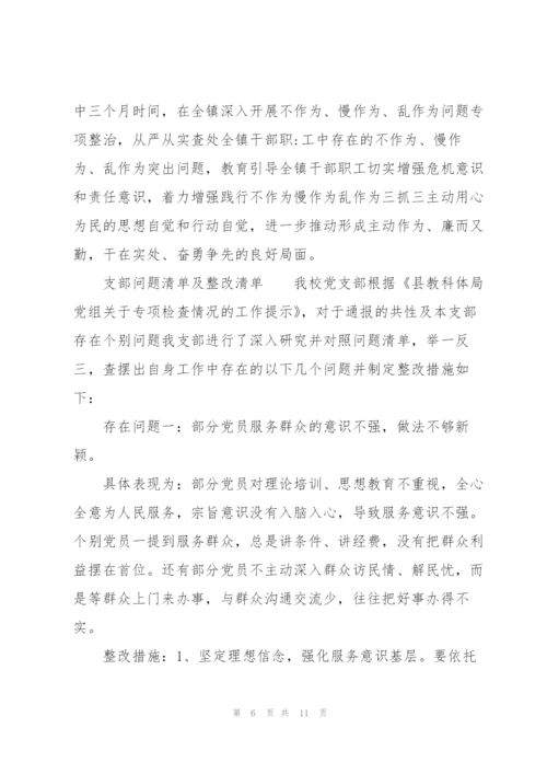 支部问题清单及整改清单.docx