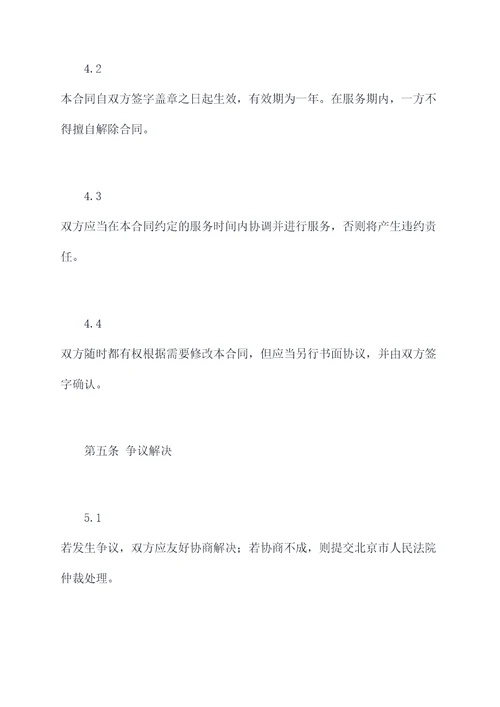 扫地擦玻璃合同书