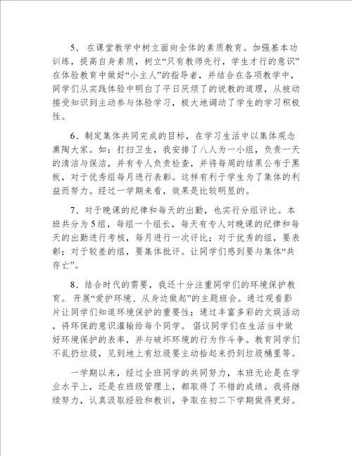 学校班级德育工作总结