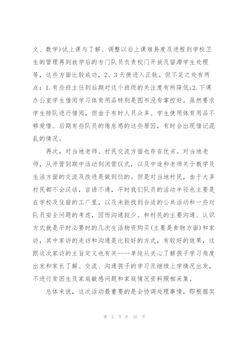 暑假支教心得范文5篇.docx