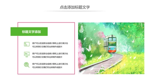 唯美春天郊游踏青乡村旅游新农村建设动态PPT模板