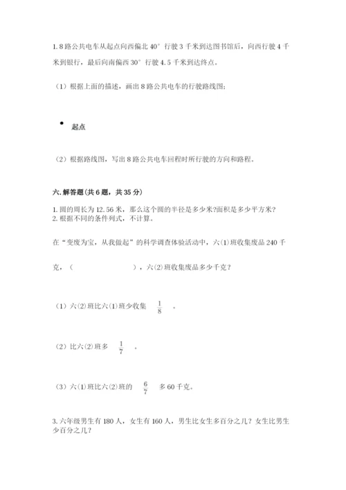 小学六年级数学上册期末考试卷附参考答案（黄金题型）.docx