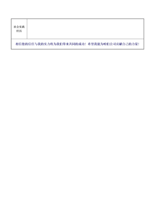 个人简历表格.docx