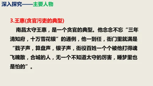 部编版九下第三单元名著阅读《儒林外史》同步课件(共114张PPT)