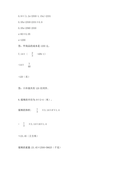 六年级小升初数学解决问题50道附参考答案【实用】.docx