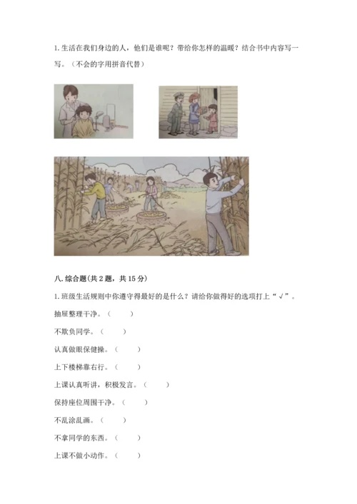 部编版二年级上册道德与法治 期末测试卷【黄金题型】.docx