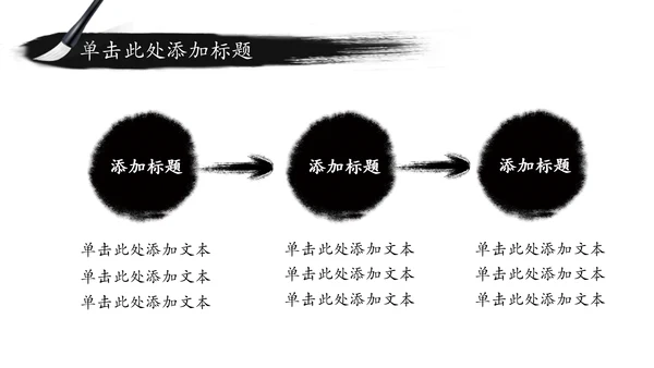 古典唯美简约水墨传统文化PPT模板