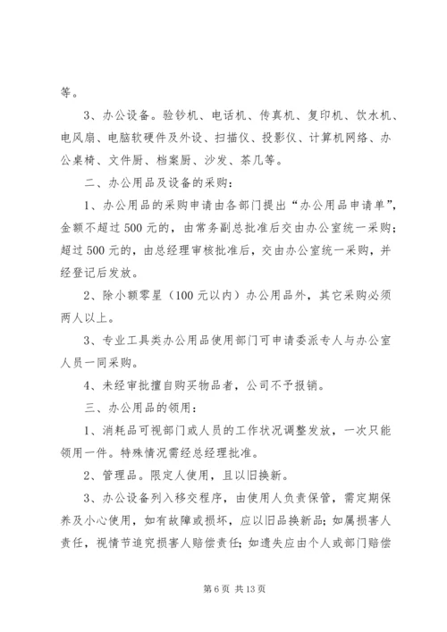 关于办公用品及生产用具的管理办法.docx