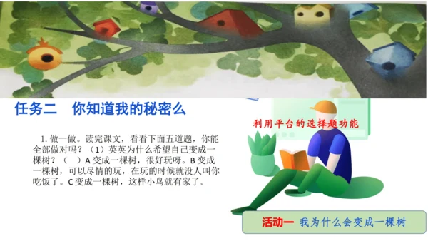 统编版三年级语文下册第五单元大单元教学课件