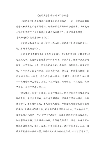 我的大学读后感300字优秀