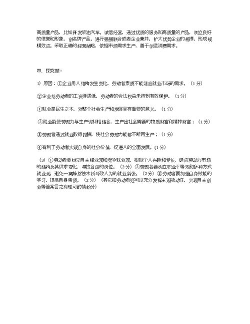 江苏泰兴第一高级中学学高一期试政治