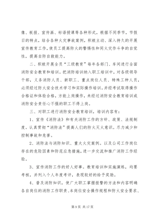 消防安全教育培训制度 (10).docx