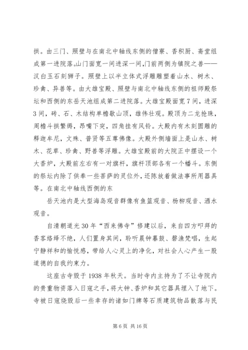 生态风景旅游区规划建设项目可行性研究报告 (2).docx