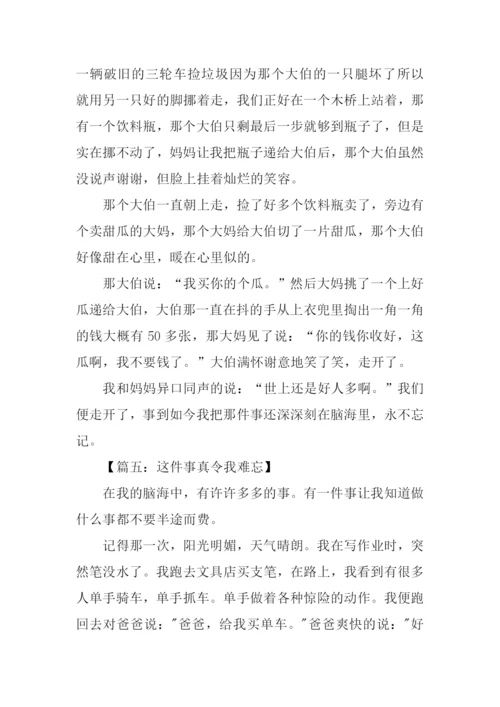 这件事真难忘作文.docx
