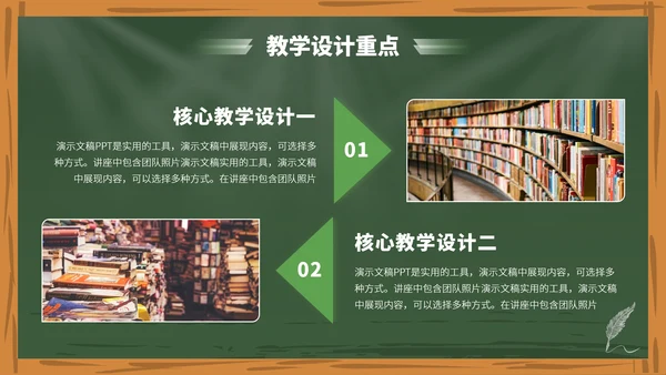 绿色高端教育课件教学开学说课公开课微课比赛讲课大赛汇报述职PPT模板