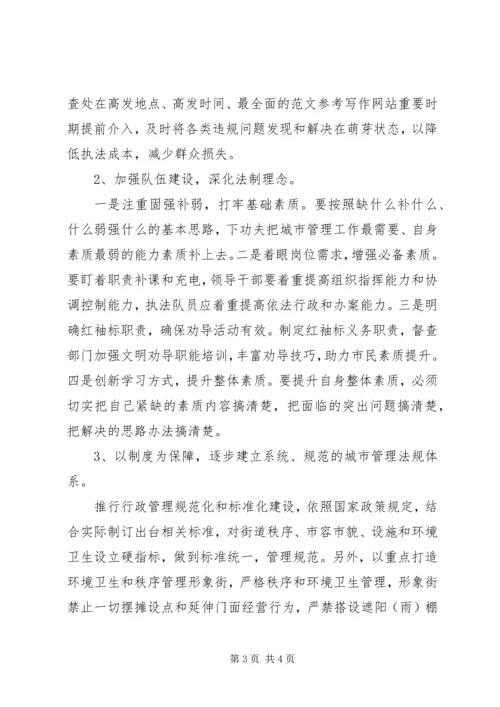 城市管理工作学习心得体会 (3).docx