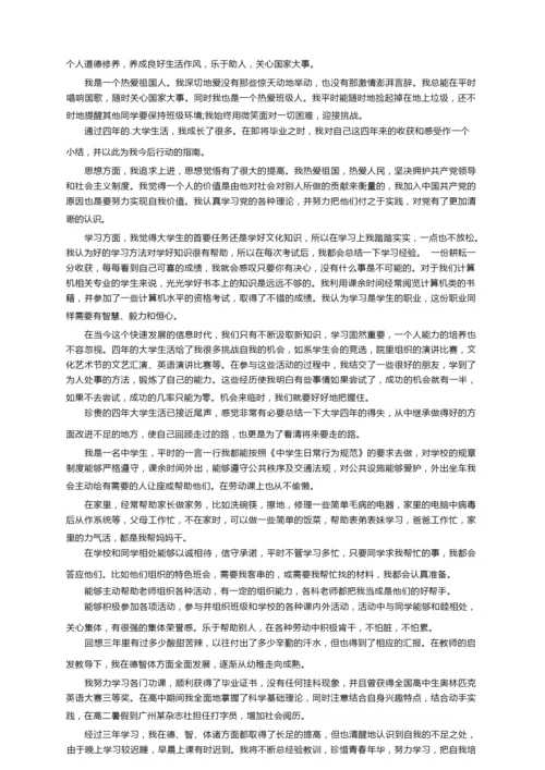 综合素质评价自我评价范文（精选30篇）.docx
