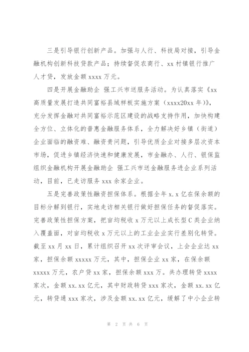 市金融办年度工作总结及2022年金融改革工作计划.docx