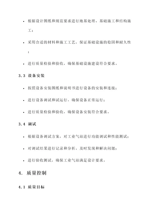 工业气站现场施工管理方案