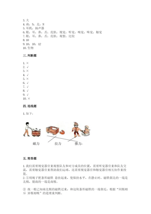 教科版二年级下册科学期末测试卷附参考答案（夺分金卷）.docx